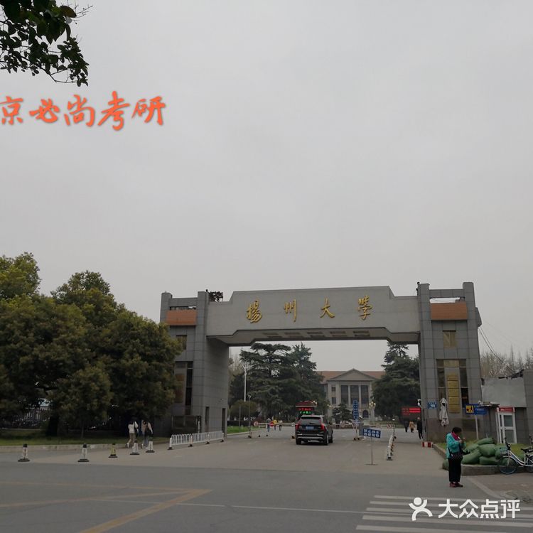 扬州大学瘦西湖校区