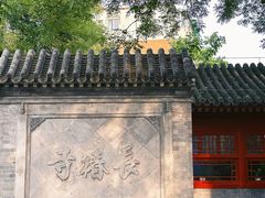 -宣南文化博物馆