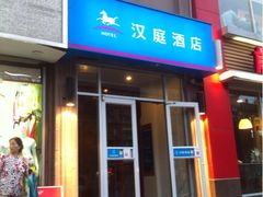 iphone_upload_pic-艾豪森酒店(西安北大街地铁站店)