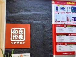 -和良形象