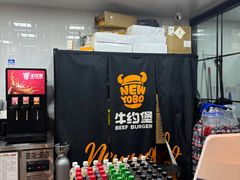 -牛约堡-牛肉汉堡(长宁店)