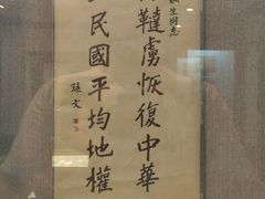 -上海孙中山故居纪念馆