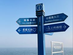 -燕儿岛山公园