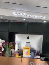 -丝源发型