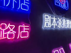 -剧狐剧本杀(徐汇1号店)