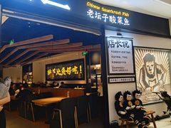 门面-太二酸菜鱼(沈阳万象城店)