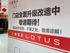 -卜蜂莲花(杨高南路店)