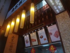 -南宋胡记(杭州体育场路店)