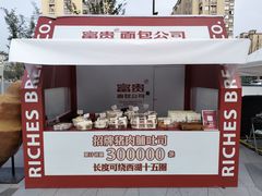 -富贵面包公司(运河店)