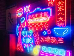 -关东古巷