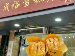 门面-成裕雪糕店(士多店)