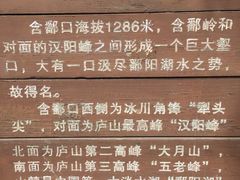 -含鄱口