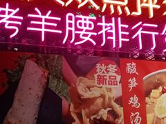 -腰子哥烤串(石佛营炫特店)