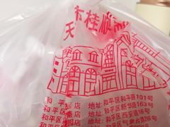-芦庄子桂顺斋(和平路总店)