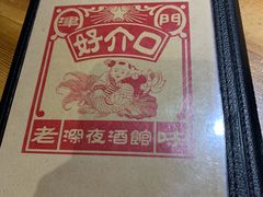 -好介口深夜酒馆(梅江店)
