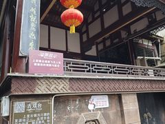 -雅安上里古镇