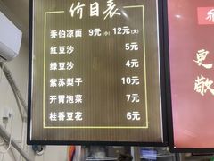 -乔伯凉面(白沙路店)