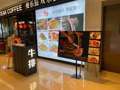 门面-曼乐辰餐厅(中庚漫游城店)