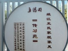 -王阳明故居