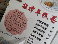 -张果佬年糕卷(科巷店)