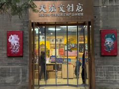 -天坛文创店