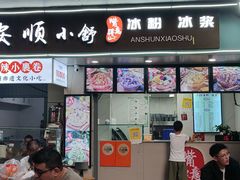 门面-夏食光安顺小舒冰粉冰浆(甲秀楼店)