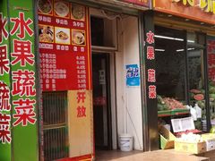门面-南肖墙丸子汤(总店)