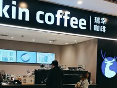 -瑞幸咖啡(平安滨江金融中心店)