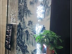 -瓷忆·瓷文化餐厅(上海店)