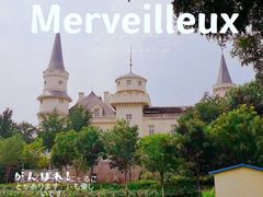 -北京张裕爱斐堡酒庄