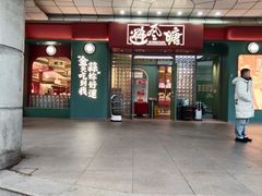 -避风塘·金牌店·夜宵(金玉兰店)