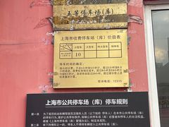 -望达路停车场