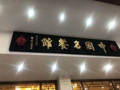 门面-千岛湖鱼味馆(十字街总店)