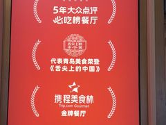 -船歌·鱼水饺青岛菜(金狮广场店)