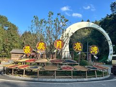 -婺源月亮湾