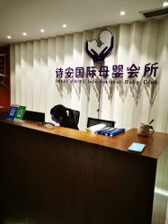 -圣轩·诗安国际母婴会所(渝中店)