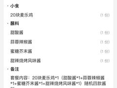-麦当劳(国家体育场南路店)