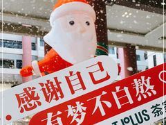 -TPLUS茶家(上海商城南京西路店)