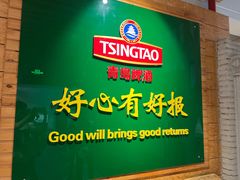 -青岛啤酒博物馆