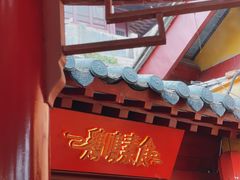 门面-鸡鸣赐茶(鸡鸣寺路店)