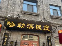 -中华巴洛克风情街