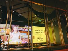 -澳美徕·港式花胶鸡火锅(高新万达店)
