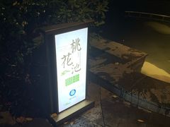 -天目湖御水温泉·度假酒店