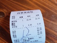 -四季美汤包(汉口里店)