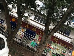 -弓虽昌焖烧鸡(大竹林店)
