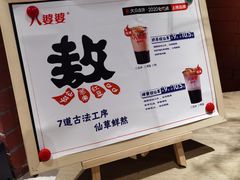 -八婆婆烧仙草(中山路店)