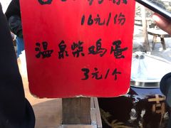 -古北烤梨