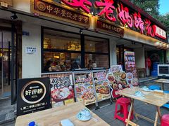 -张太婆老妈蹄花川菜馆·中华餐饮老字号(望平街店)