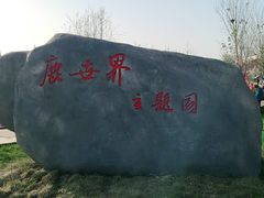 -北京鹿世界主题园