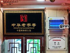 -西安贾三灌汤包·回坊小吃·清真炒菜(北院门总店)